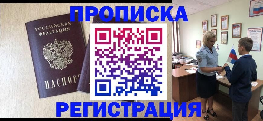 временная регистрация законно в Зее